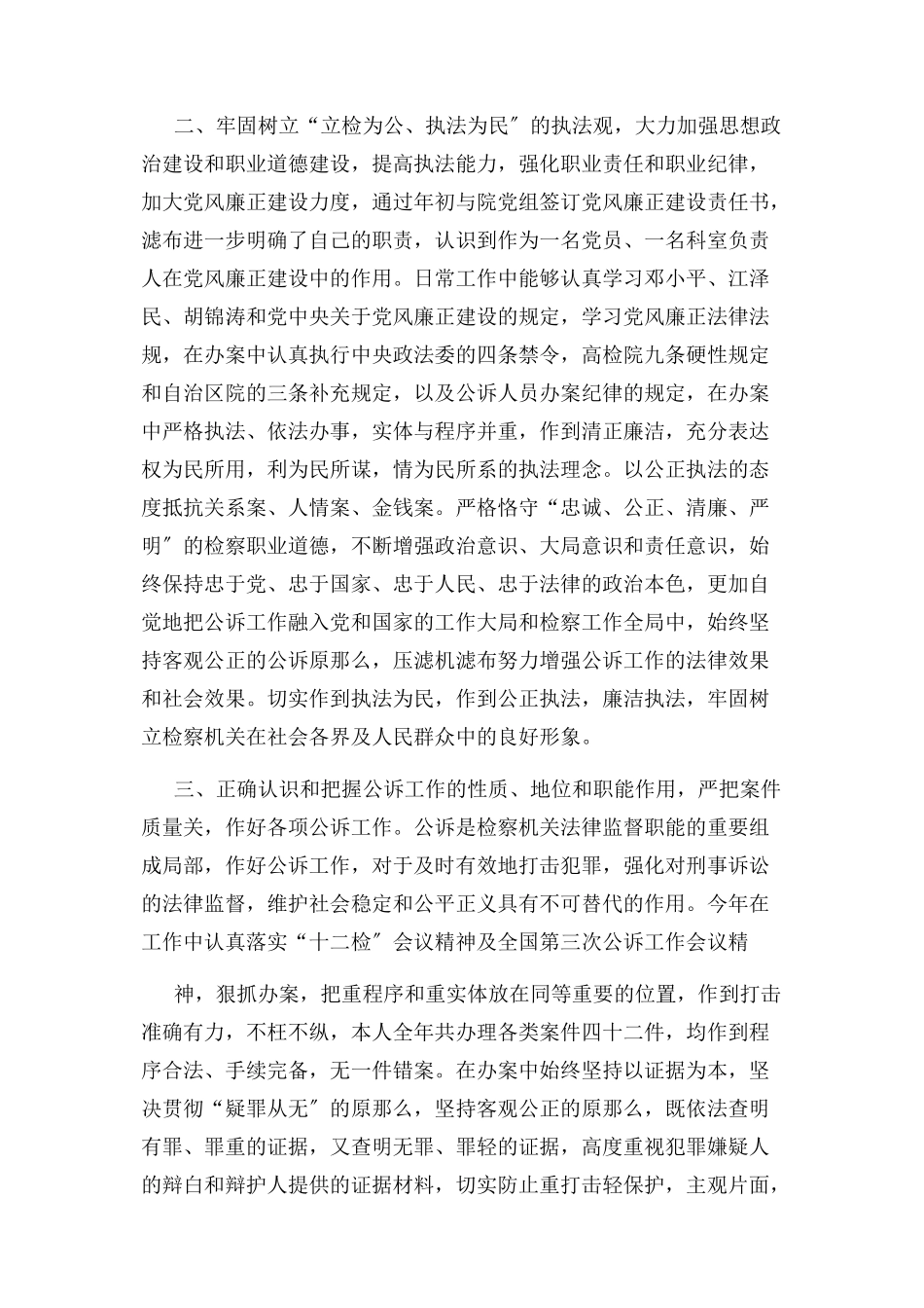 2023年人民检察院公诉科科长年度述职述廉报告.docx_第2页