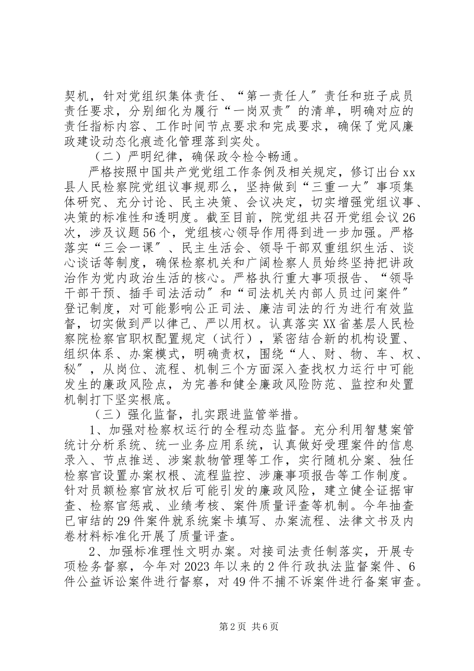 2023年人民检察院党组落实度党风廉政建设主体责任情况报告.docx_第2页