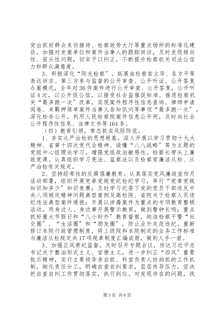 2023年人民检察院党组落实度党风廉政建设主体责任情况报告.docx_第3页