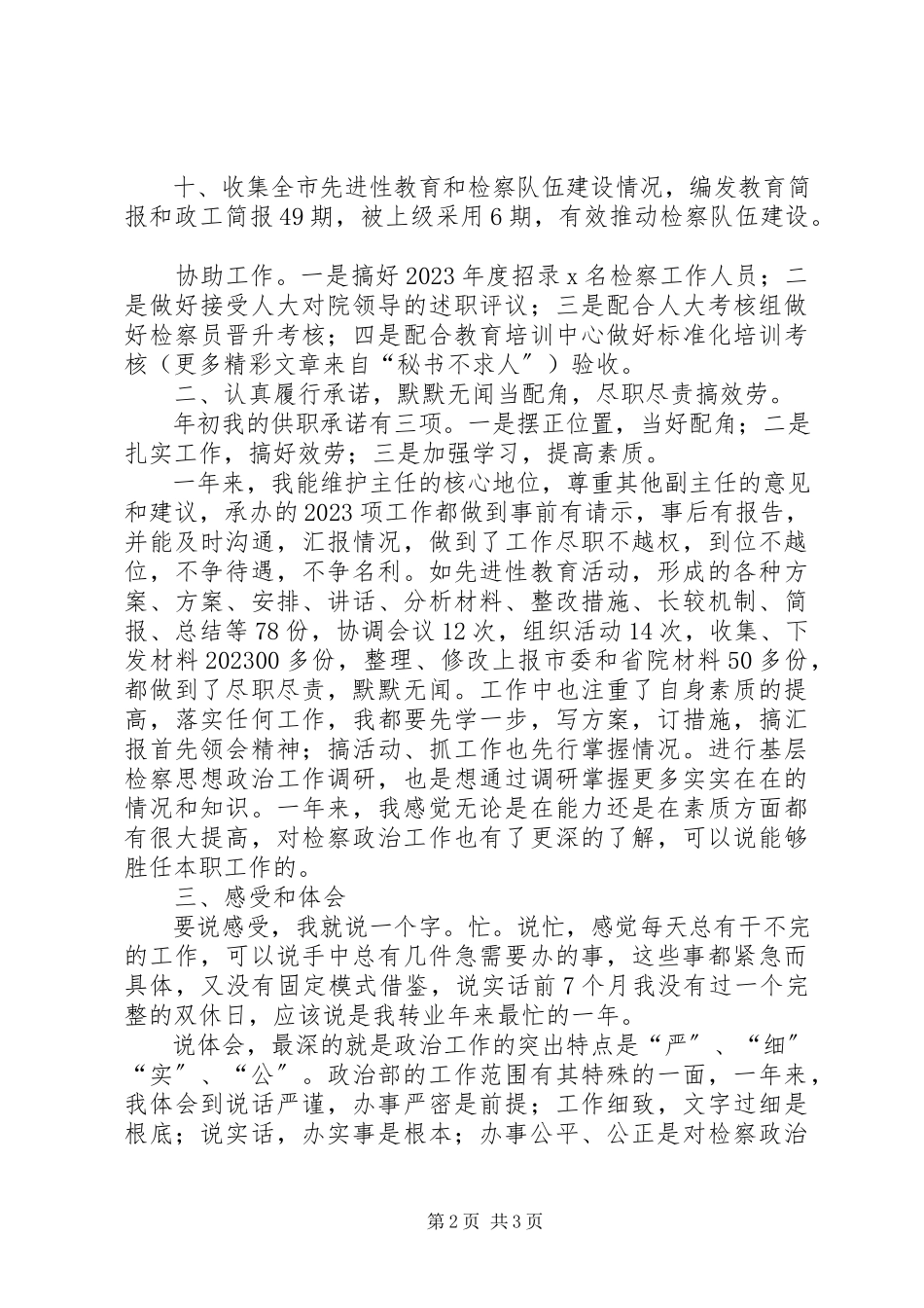 2023年人民检察院政治部副主任的述职报告.docx_第2页