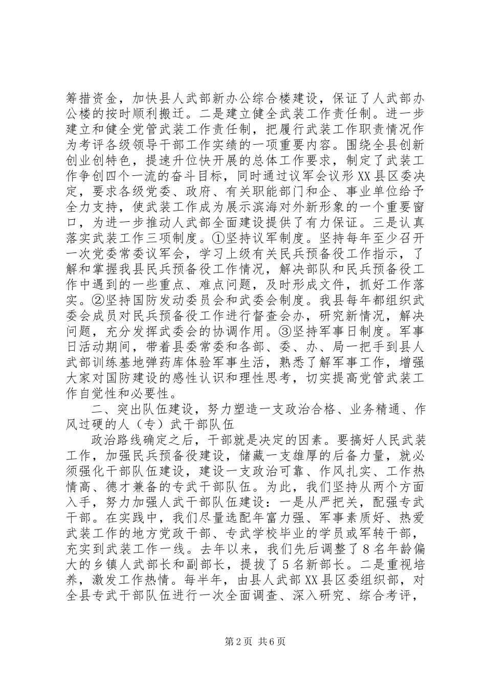 2023年人民武装部领导述职述廉报告2.docx_第2页