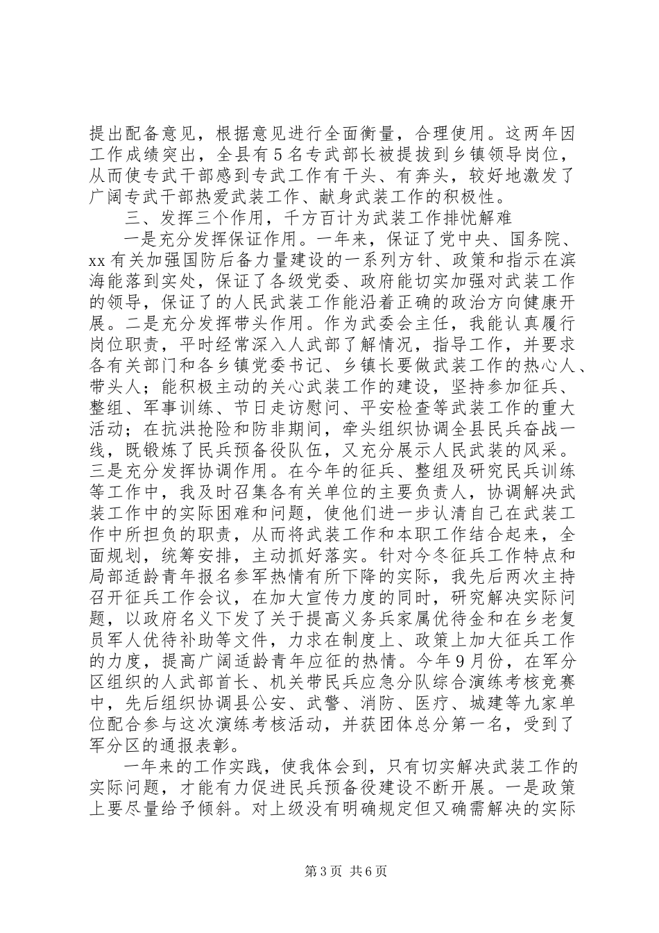2023年人民武装部领导述职述廉报告2.docx_第3页