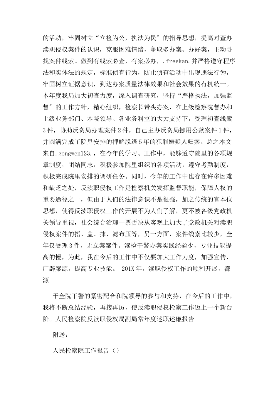 2023年人民检察院反渎职侵权局副局长年度述职述廉报告.docx_第2页