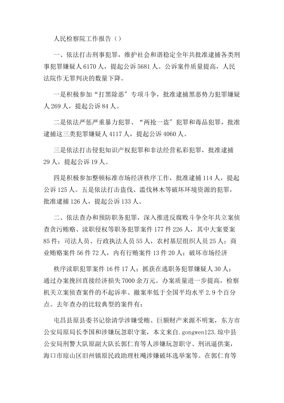 2023年人民检察院反渎职侵权局副局长年度述职述廉报告.docx_第3页