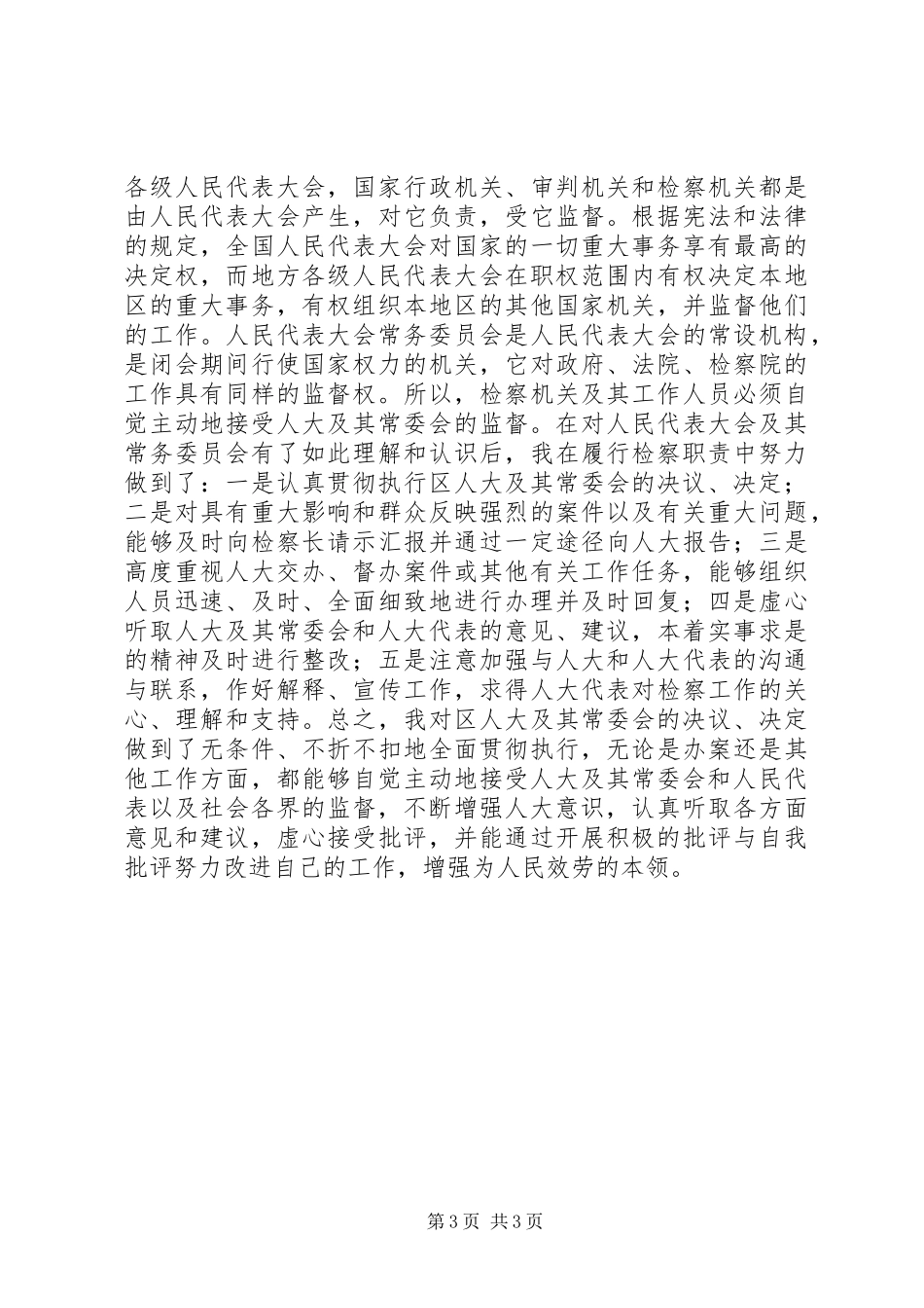 2023年人民检察院副检察长述职报告述职报告.docx_第3页