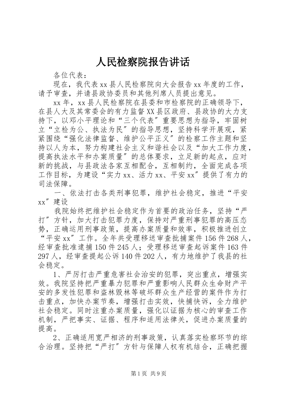 2023年人民检察院报告致辞.docx_第1页