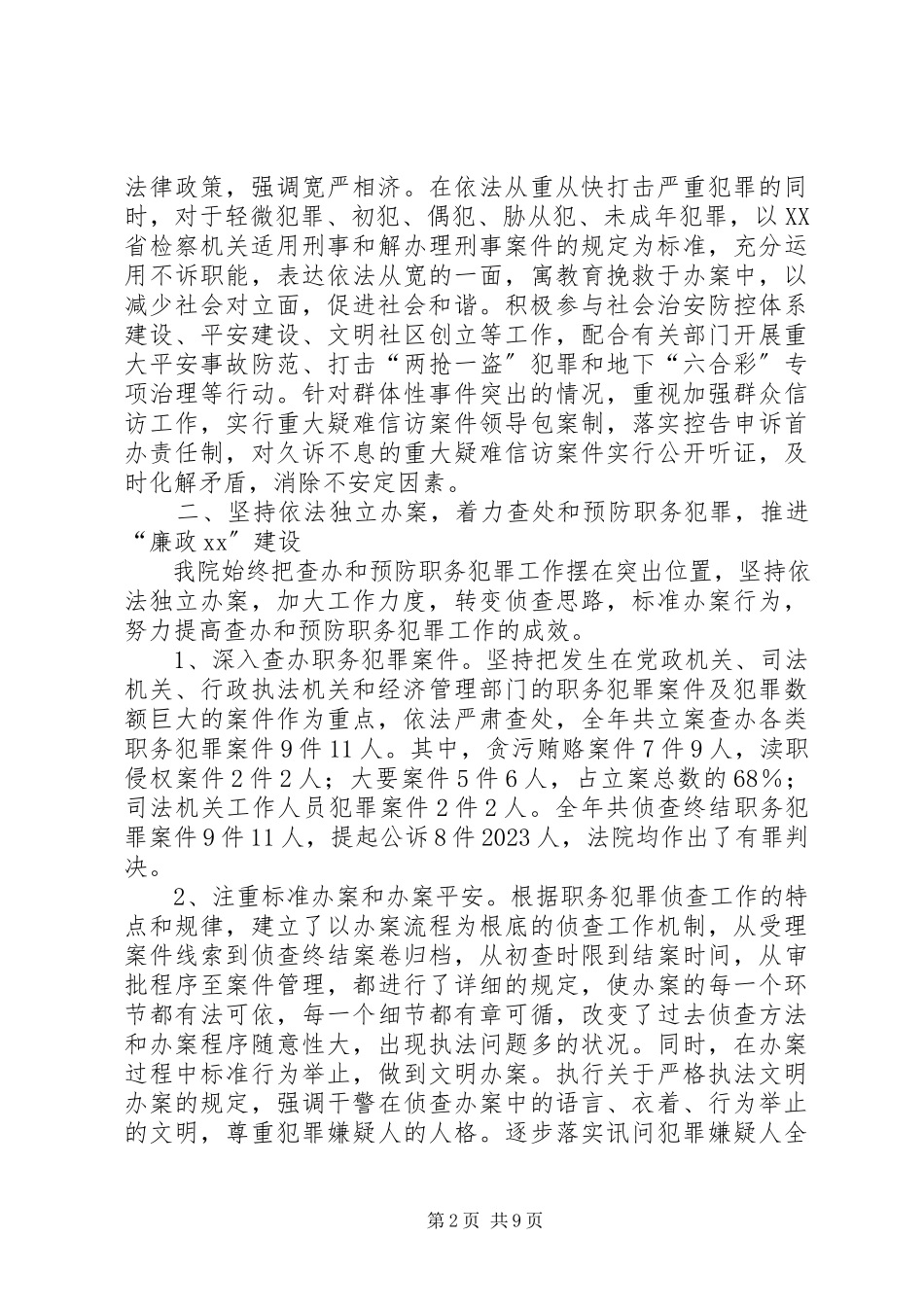 2023年人民检察院报告致辞.docx_第2页