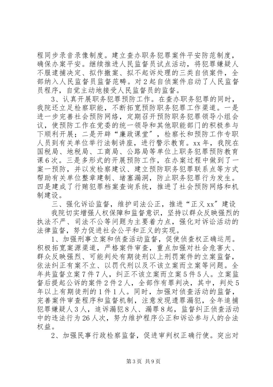 2023年人民检察院报告致辞.docx_第3页