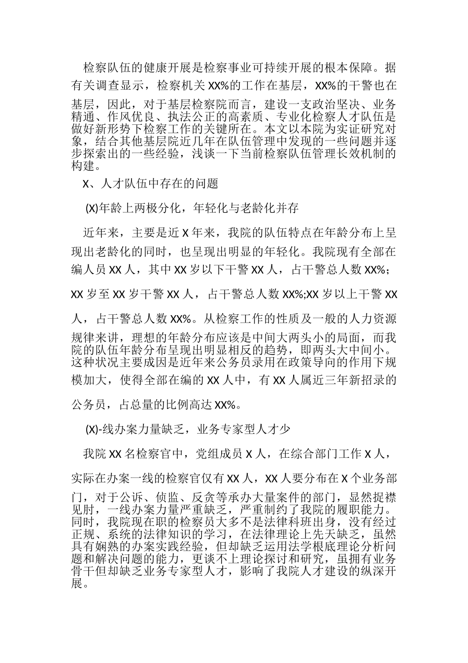 2023年人民检察院有关开展政法队伍专题调研调研报告.doc_第3页