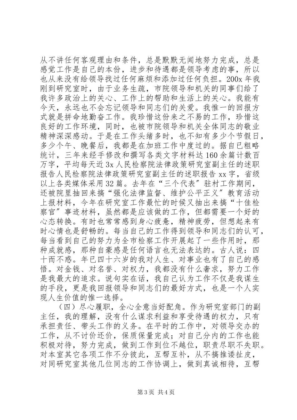 2023年人民检察院法律政策研究室副主任的述职报告.docx_第3页