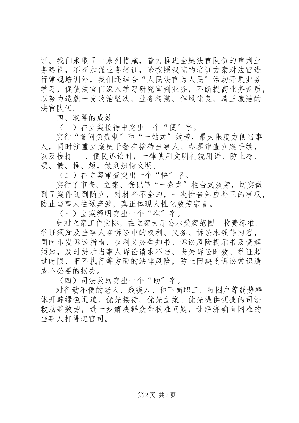 2023年人民法官为人民实践活动总结报告.docx_第2页