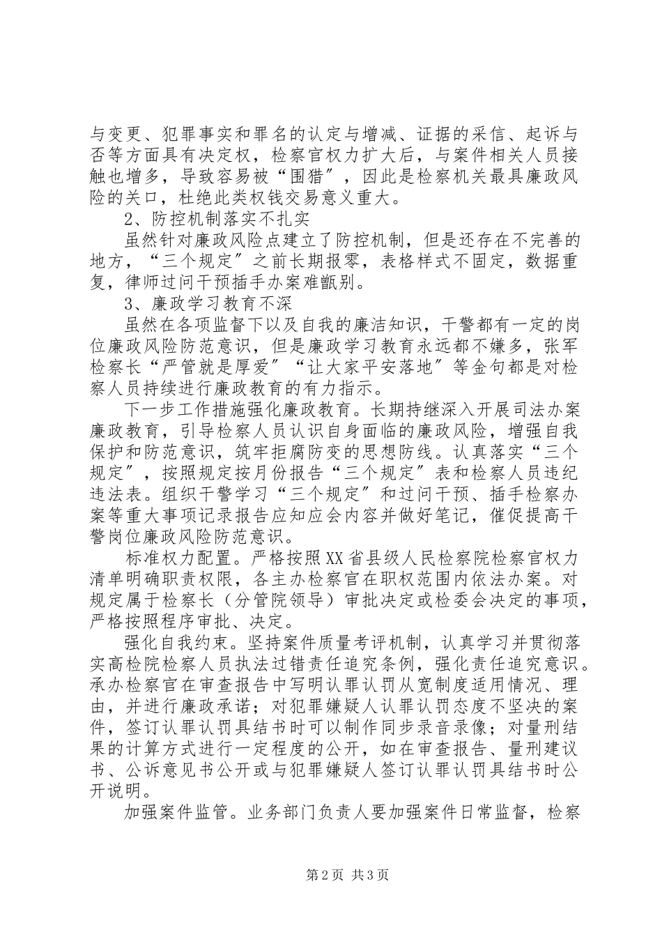 2023年人民检察院廉政风险点防控分析研判报告.docx_第2页