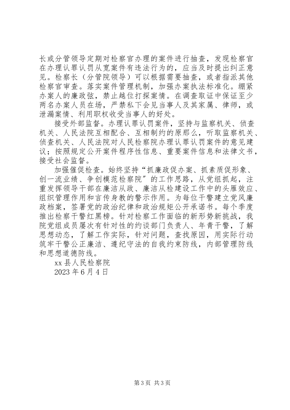 2023年人民检察院廉政风险点防控分析研判报告.docx_第3页