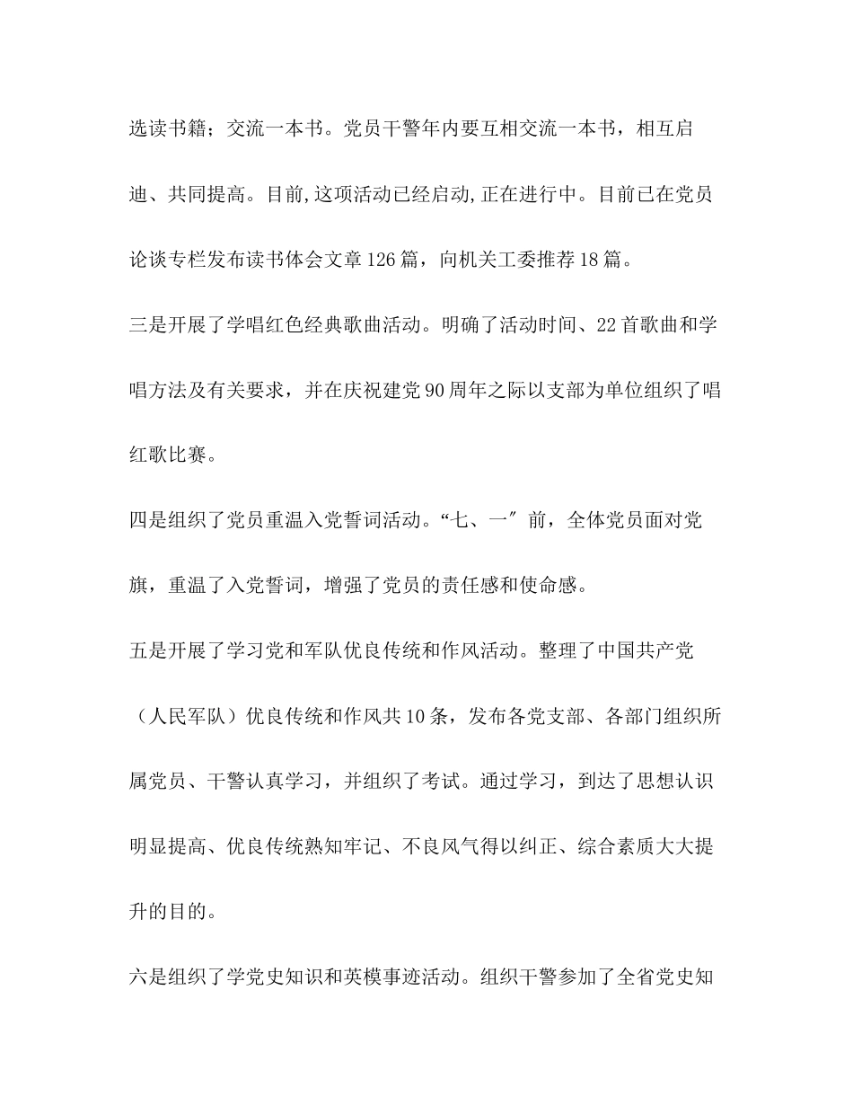 2023年人民检察院机关党建工作述职报告.docx_第3页