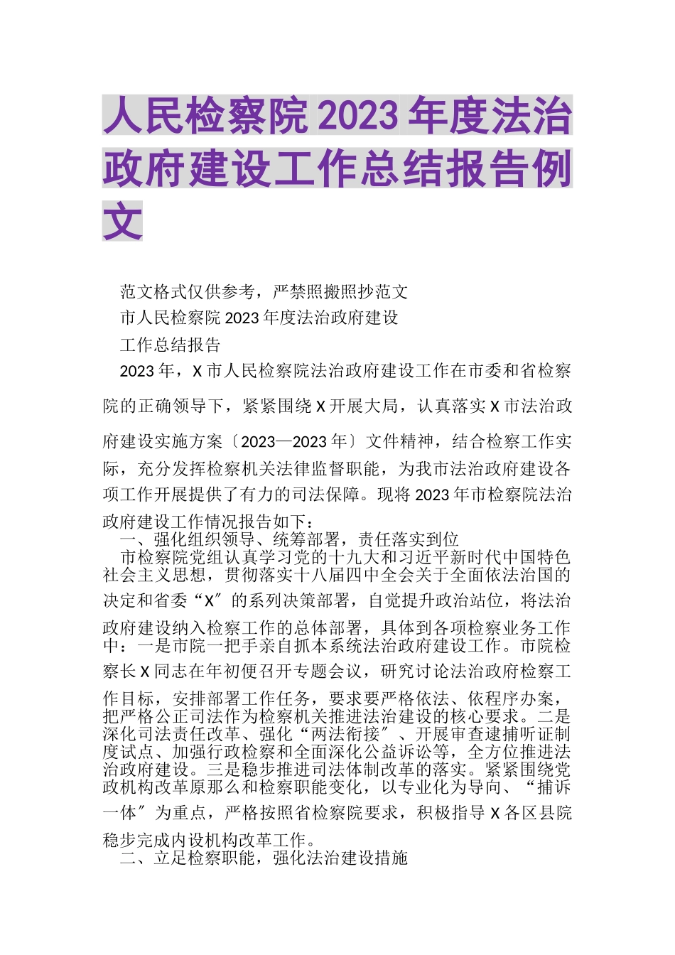 2023年人民检察院度法治政府建设工作总结报告例文.doc_第1页
