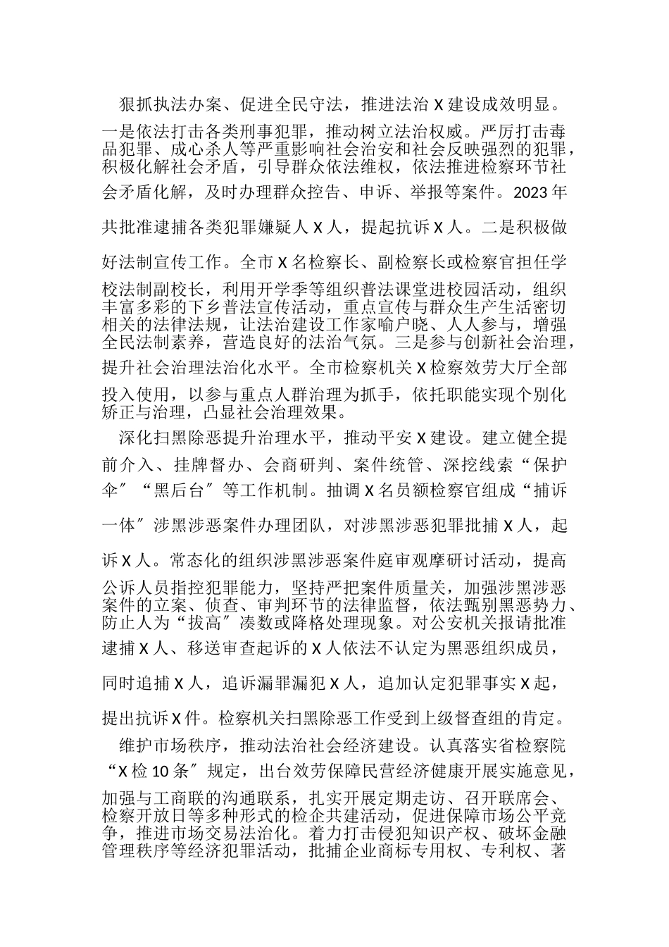 2023年人民检察院度法治政府建设工作总结报告例文.doc_第2页