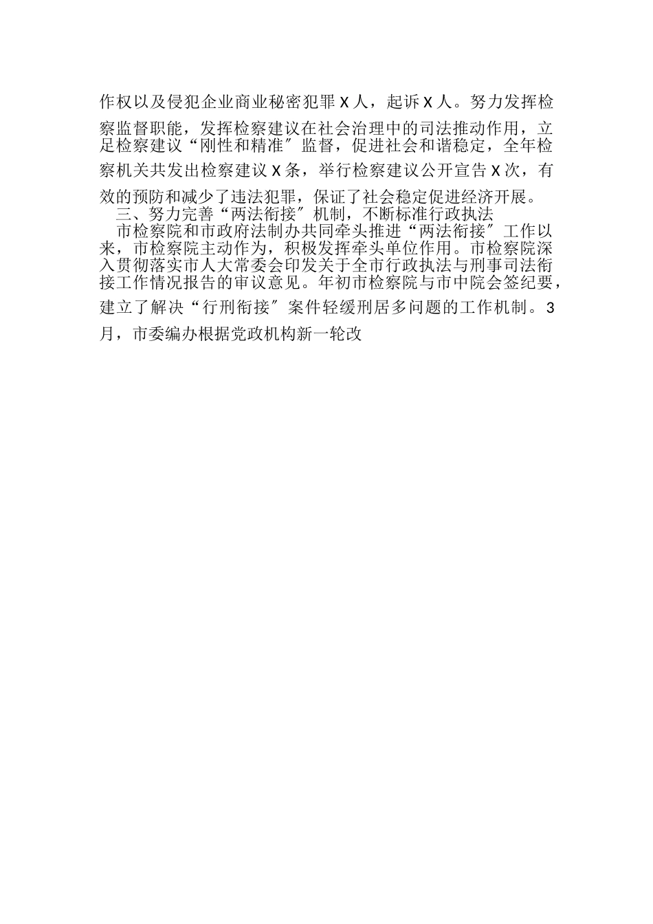 2023年人民检察院度法治政府建设工作总结报告例文.doc_第3页
