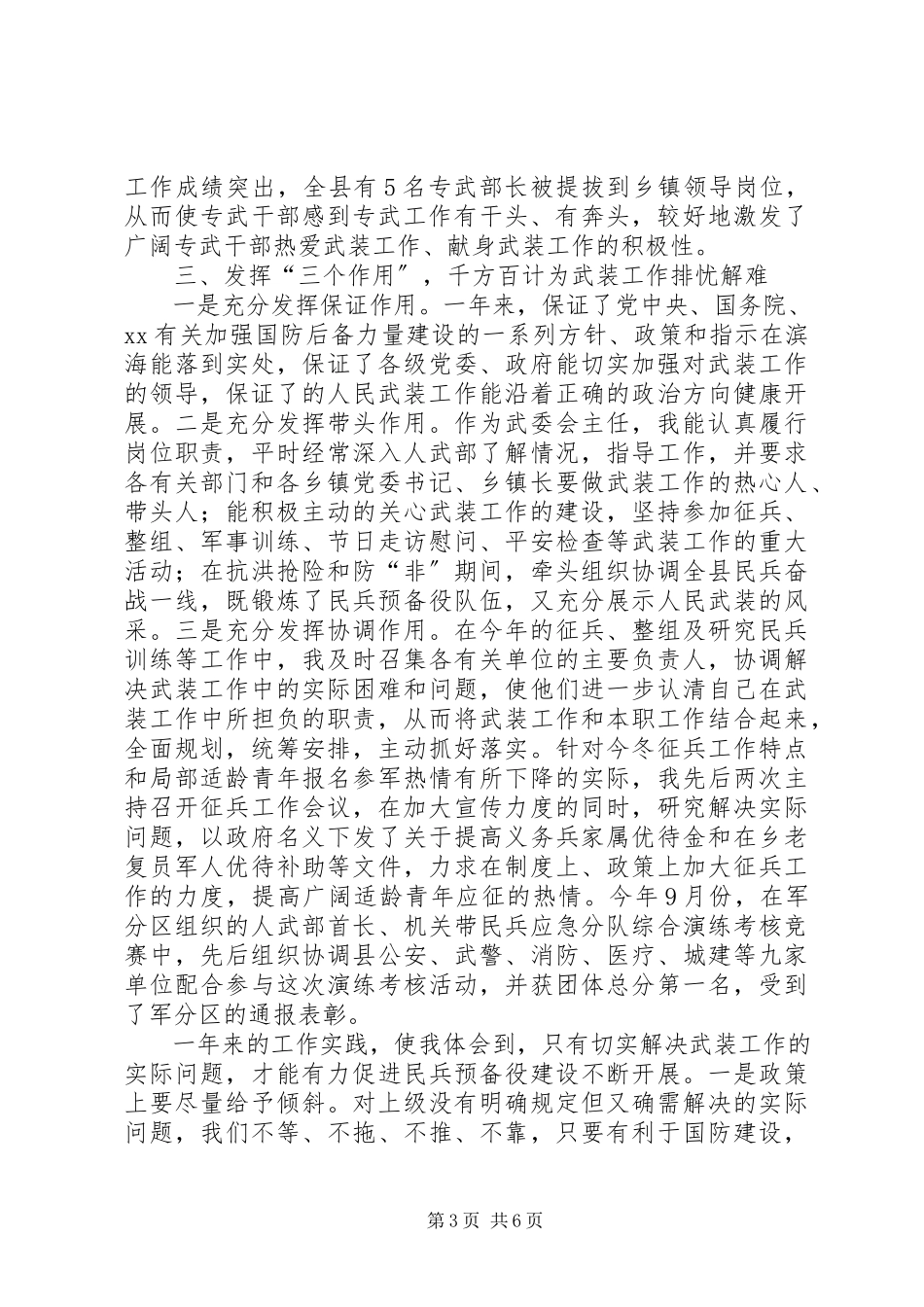 2023年人民武装部领导述职报告.docx_第3页