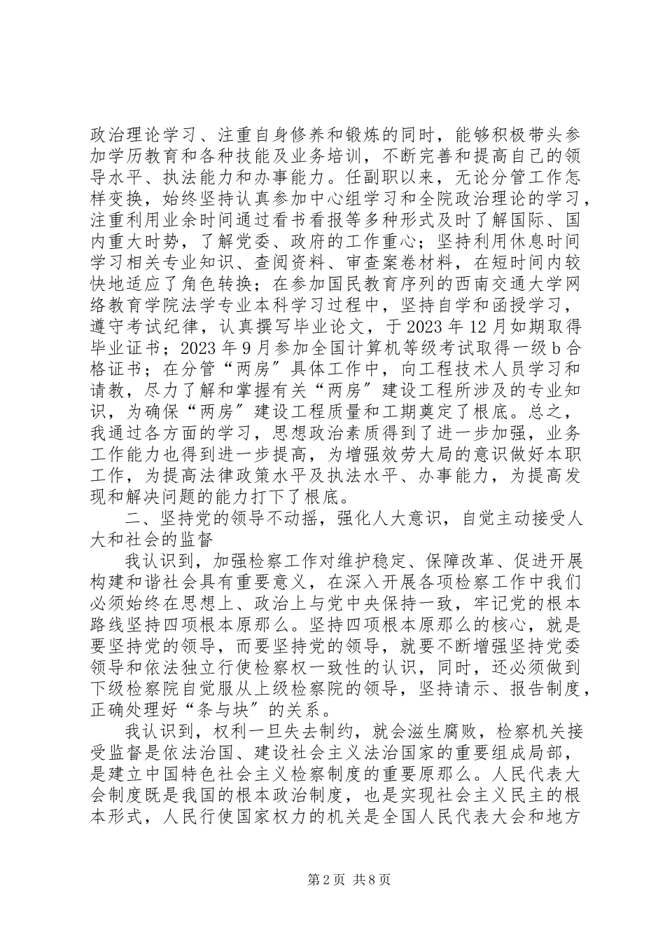 2023年人民检察院副检察长述职报告.docx_第2页