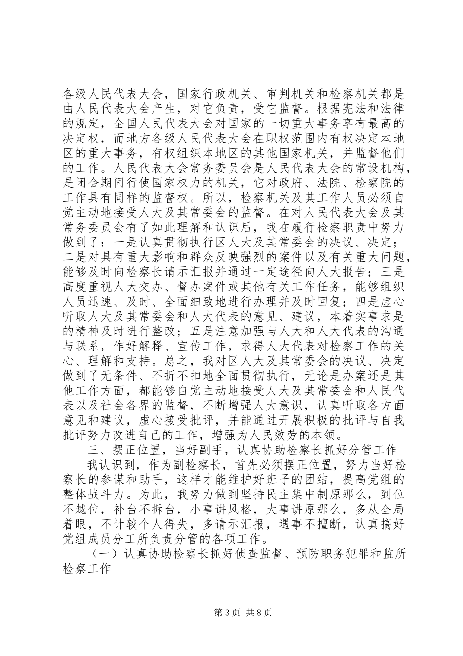 2023年人民检察院副检察长述职报告.docx_第3页