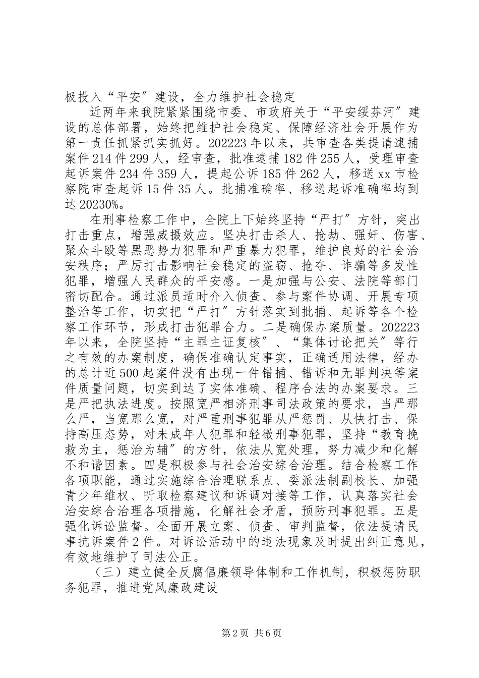 2023年人民检察院检察长述职报告.docx_第2页