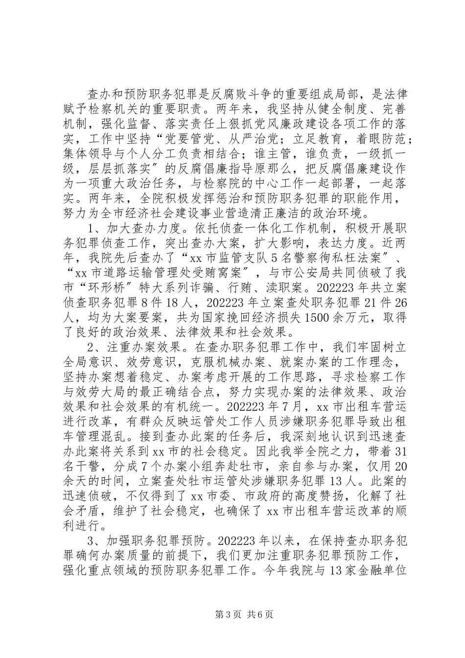2023年人民检察院检察长述职报告.docx_第3页