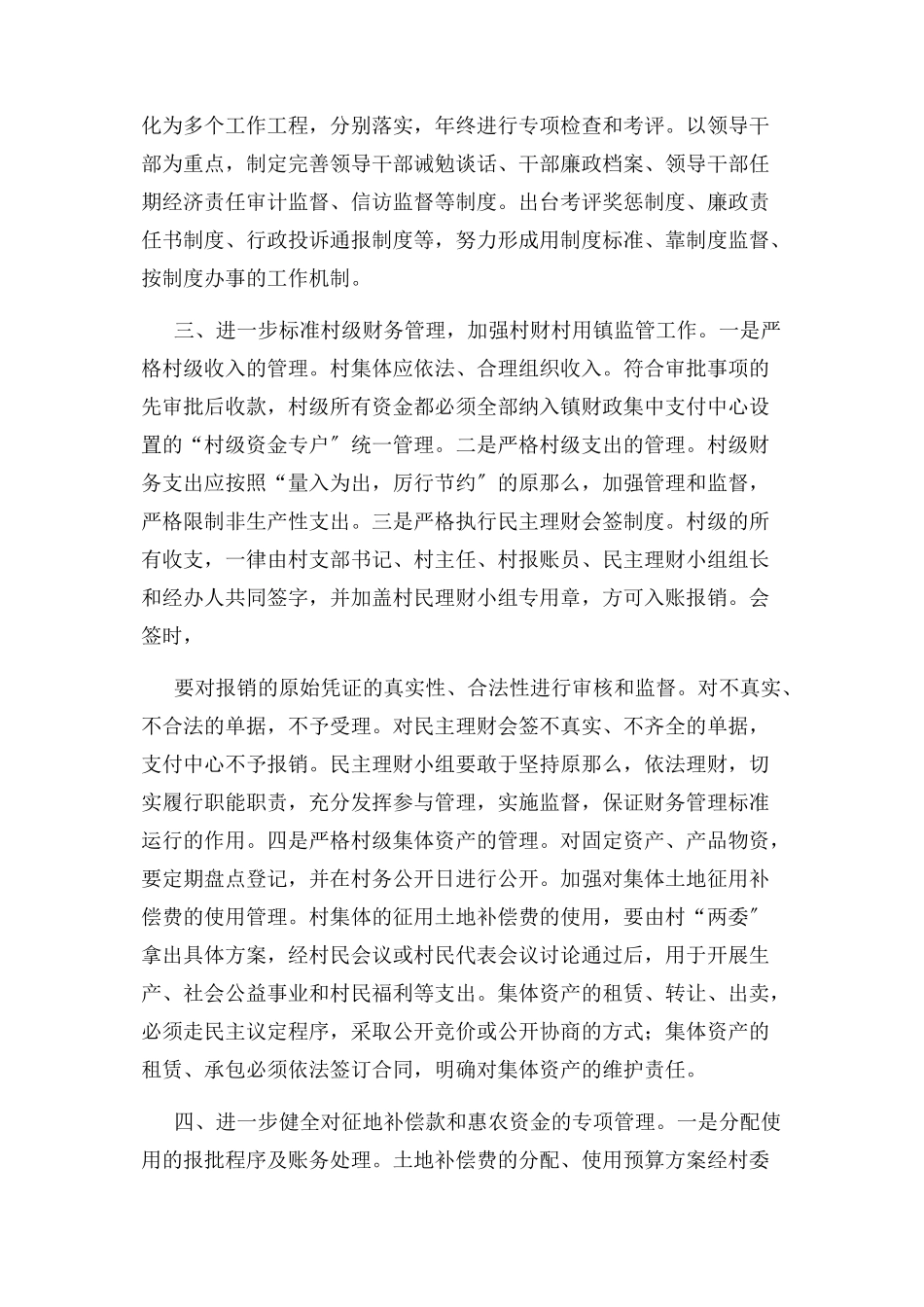 2023年人民检察院检察建议书落实情况报告.docx_第2页