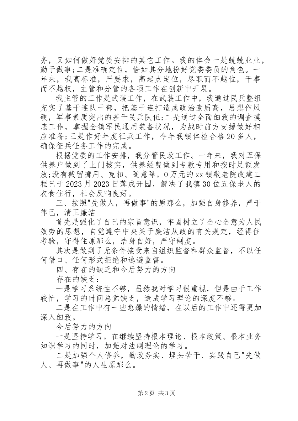 2023年人民武装部部长述职报告.docx_第2页