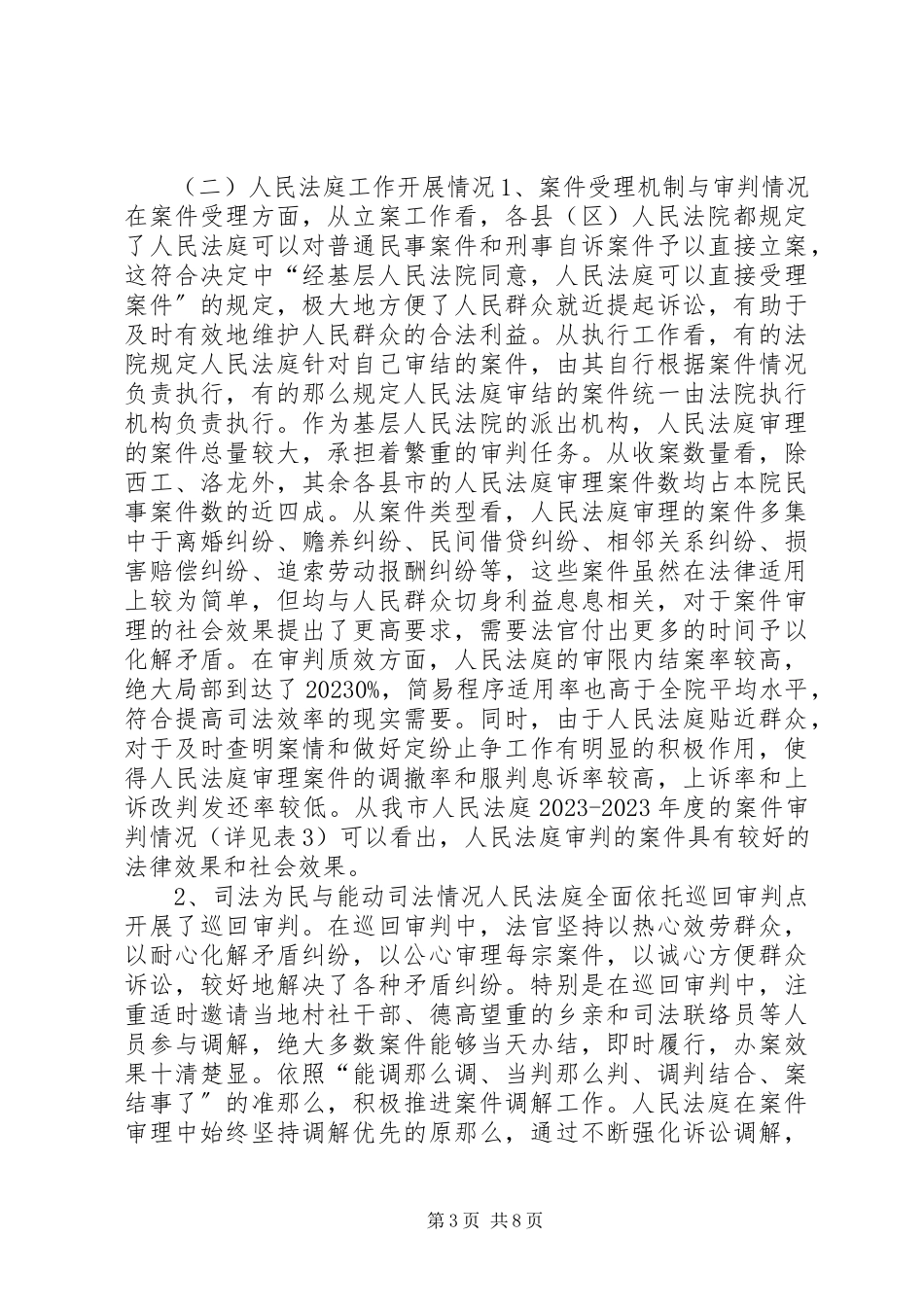 2023年人民法庭建设情况的调研报告.docx_第3页