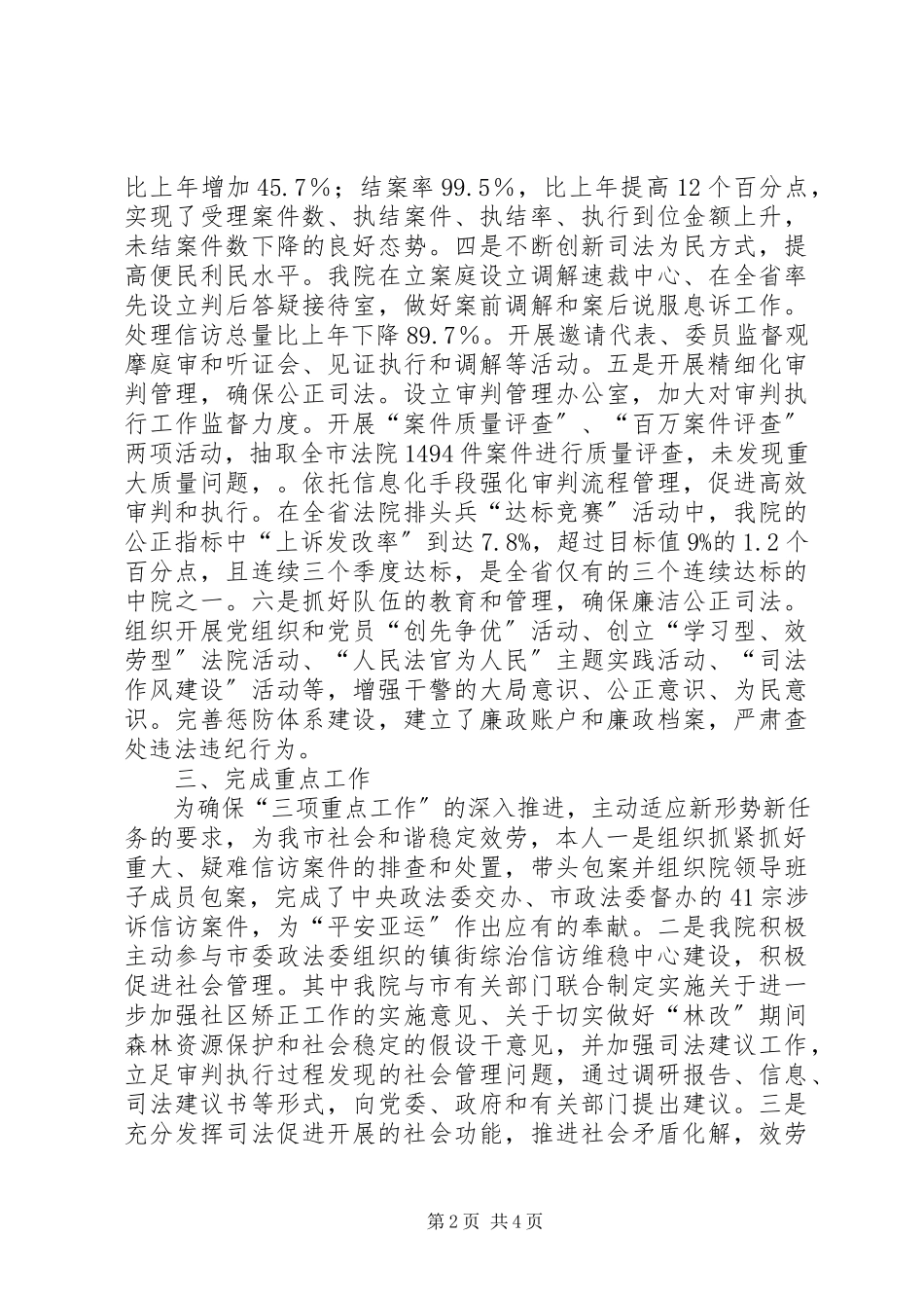 2023年人民法院党组书记院长述职报告.docx_第2页