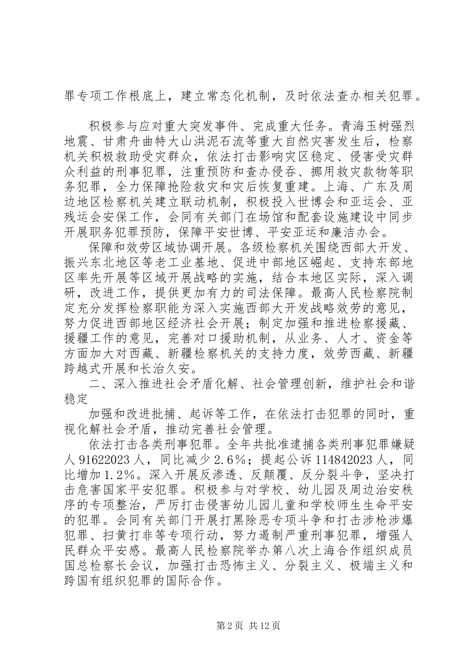 2023年人民检察院工作报告.docx_第2页