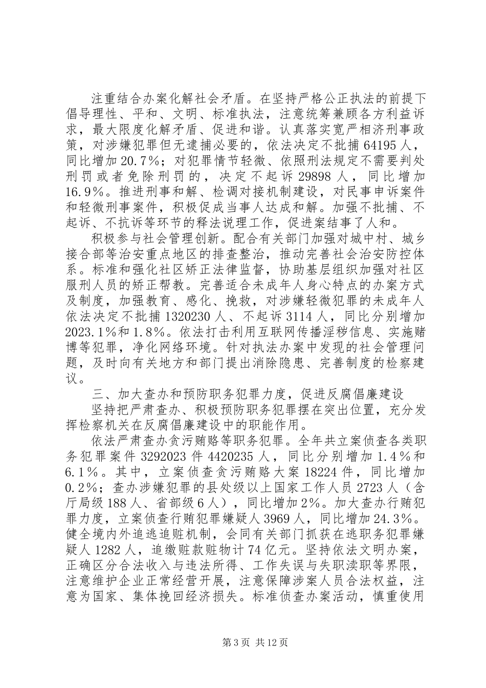 2023年人民检察院工作报告.docx_第3页