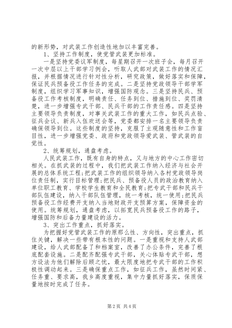 2023年人民武装部工作人员述职报告.docx_第2页