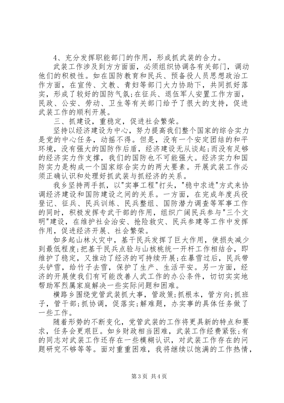 2023年人民武装部工作人员述职报告.docx_第3页
