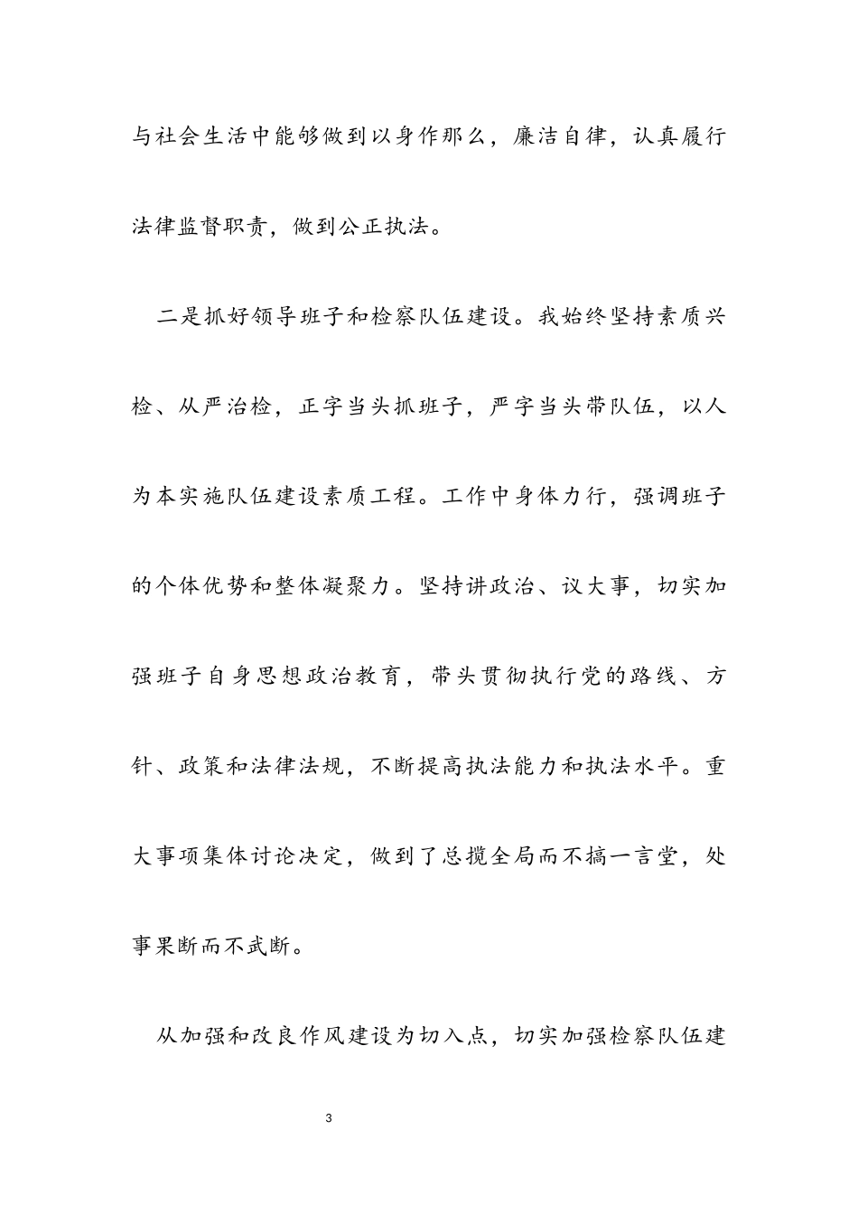 2023年人民检察院检察长个人述职报告　　.docx_第3页