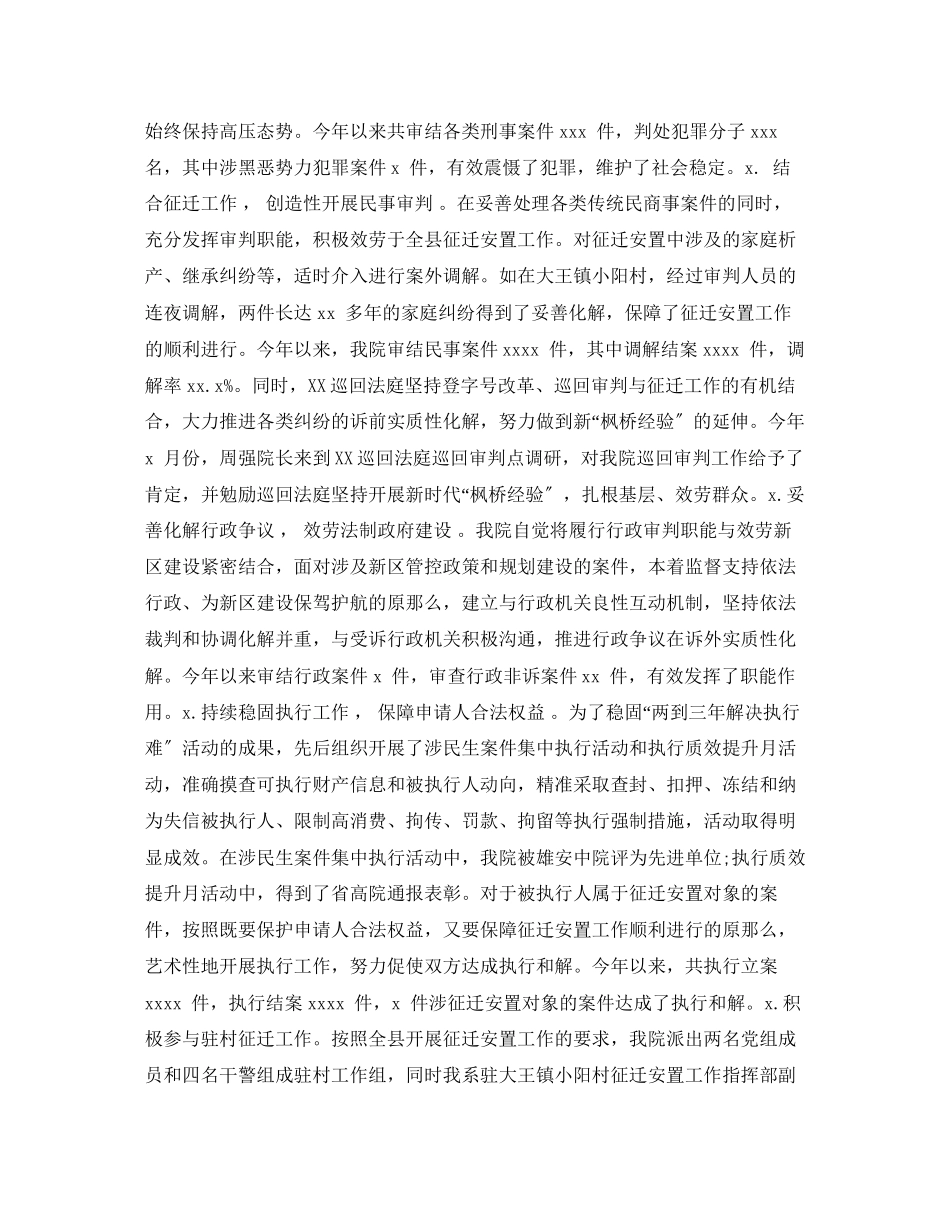 2023年人民法院党组书记、院长述职述廉述学述法报告.docx_第2页