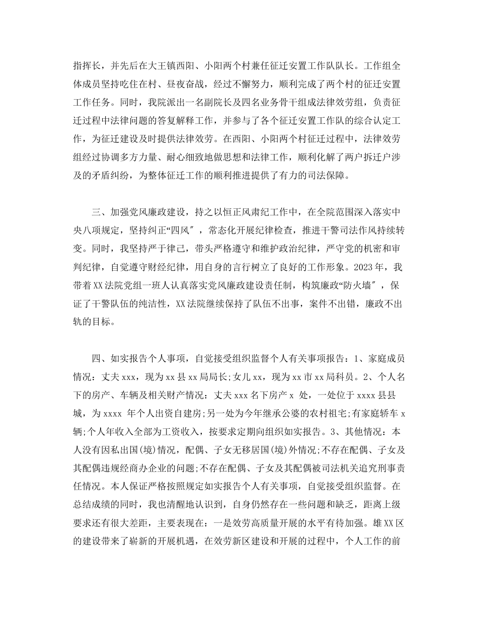 2023年人民法院党组书记、院长述职述廉述学述法报告.docx_第3页