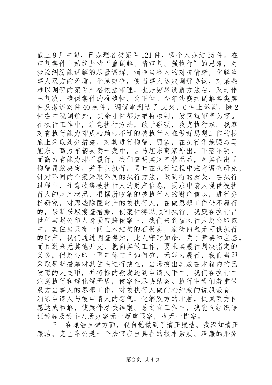 2023年人民法庭负责人述职报告.docx_第2页