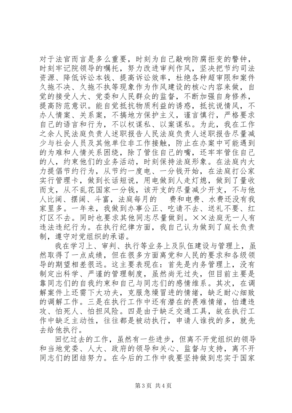 2023年人民法庭负责人述职报告.docx_第3页