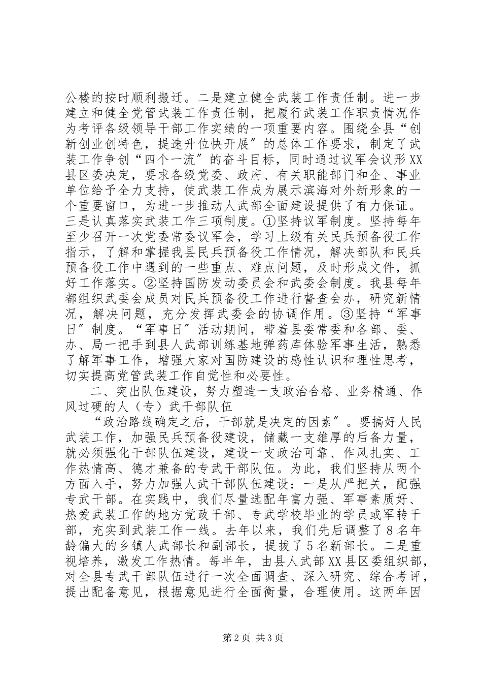 2023年人民武装部领导述职述廉报告述职报告.docx_第2页