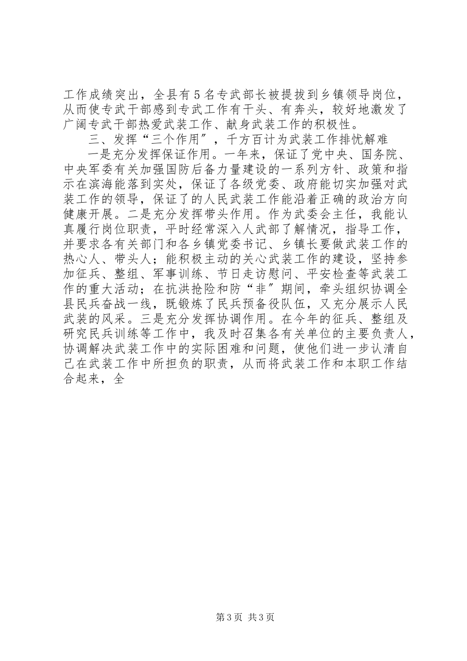 2023年人民武装部领导述职述廉报告述职报告.docx_第3页