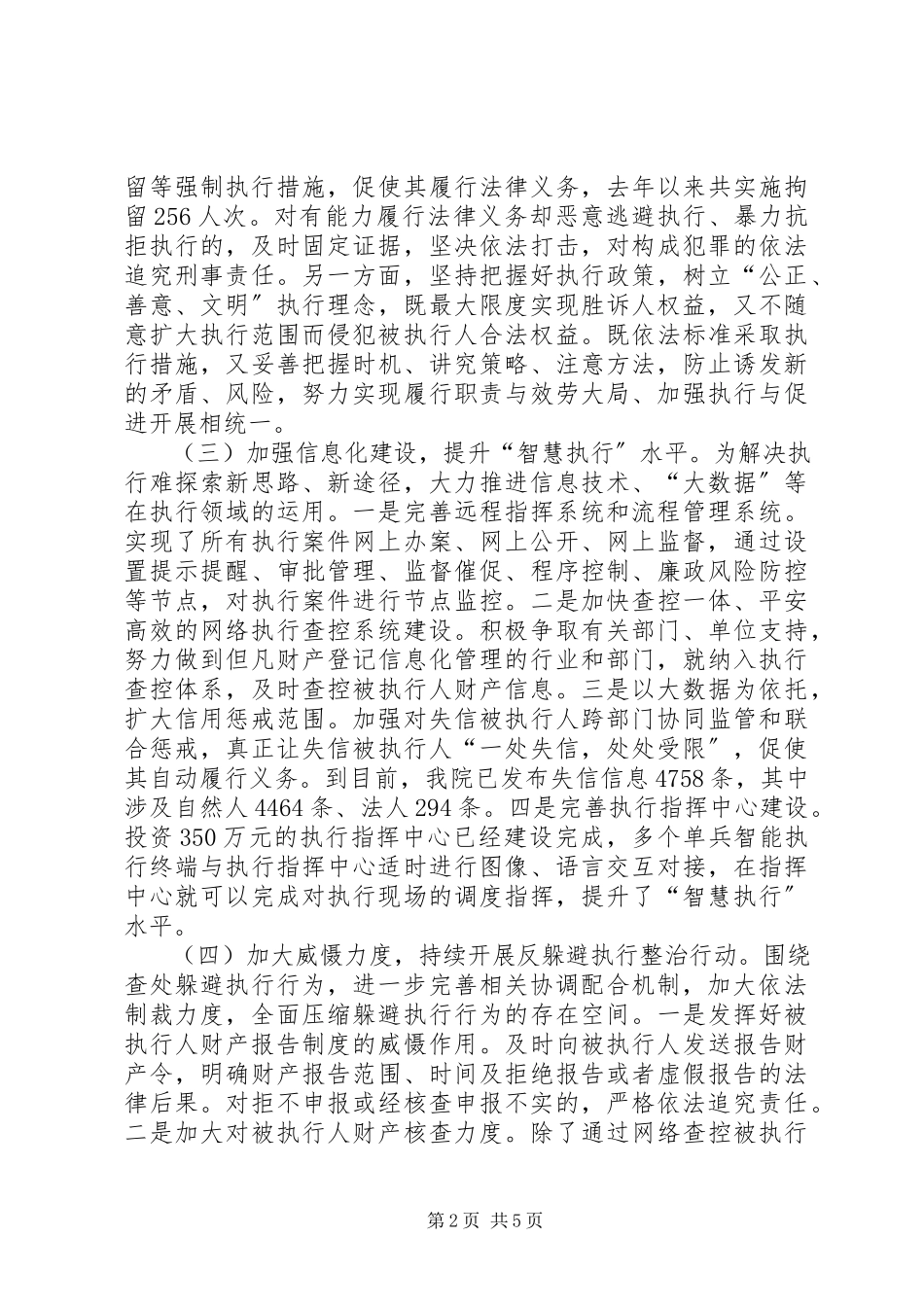 2023年人民法院关于执行工作情况的工作报告.docx_第2页