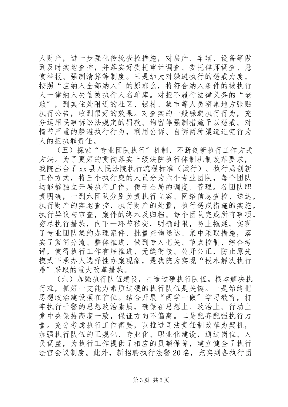2023年人民法院关于执行工作情况的工作报告.docx_第3页