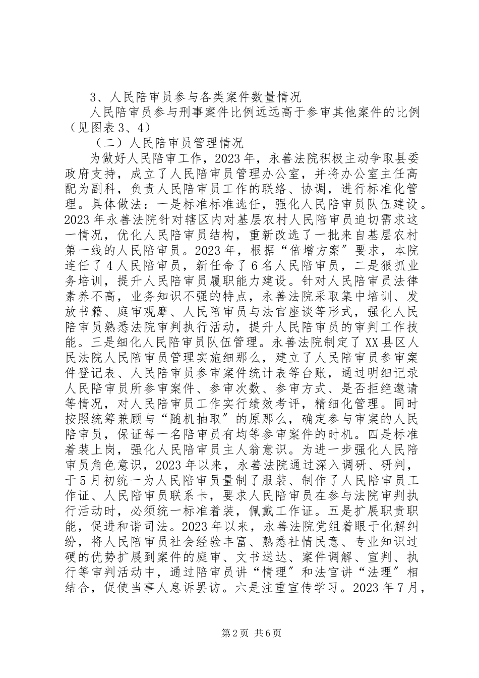 2023年人民法院人民陪审工作调研报告.docx_第2页