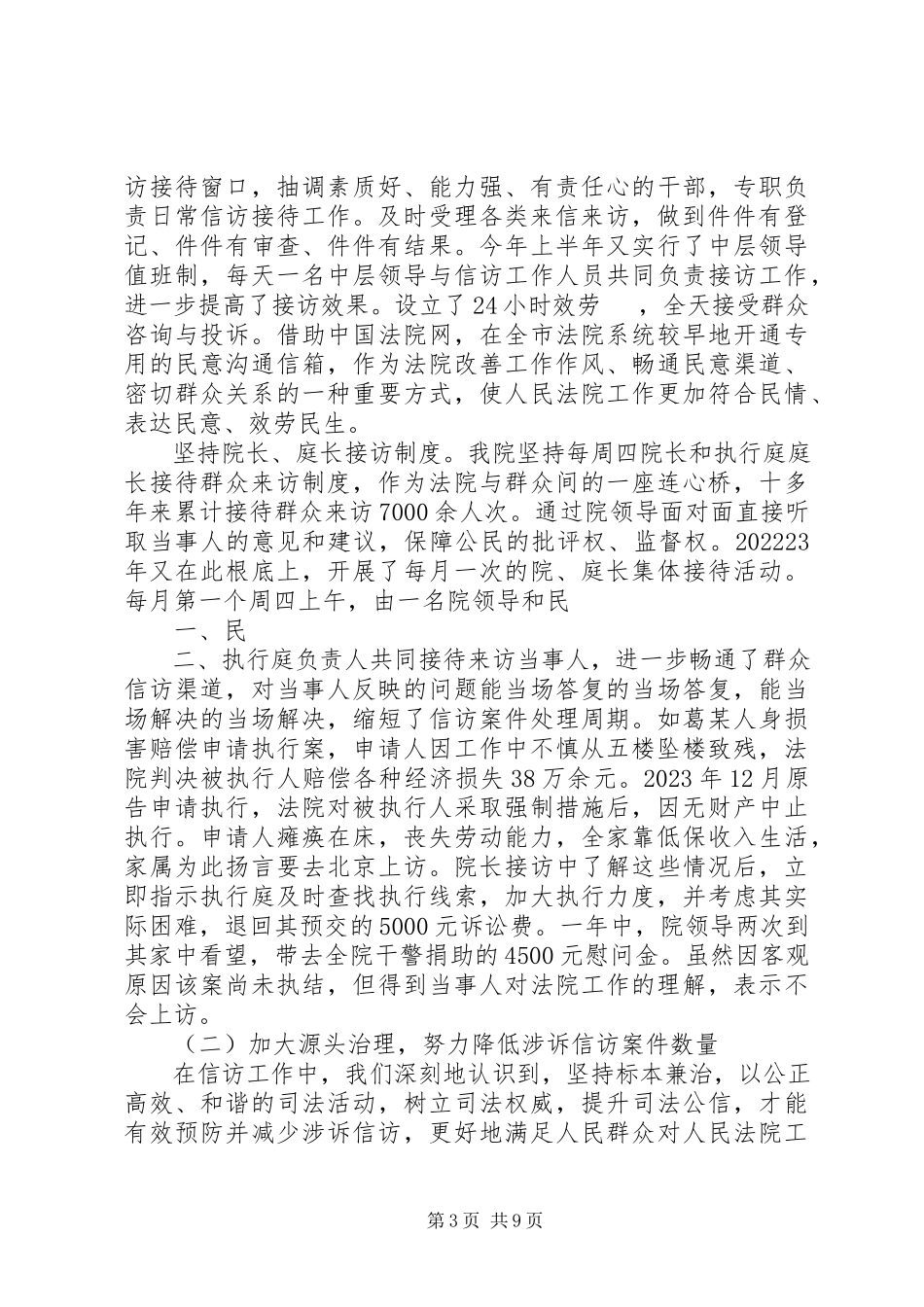 2023年人民法院关于信访工作情况的总结报告.docx_第3页