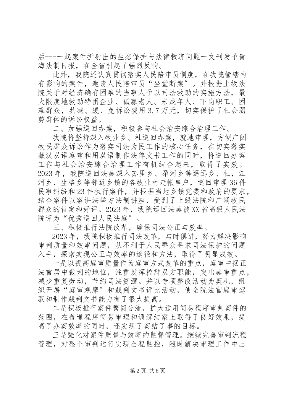 2023年人民法院关于工作总结及工作安排的报告.docx_第2页