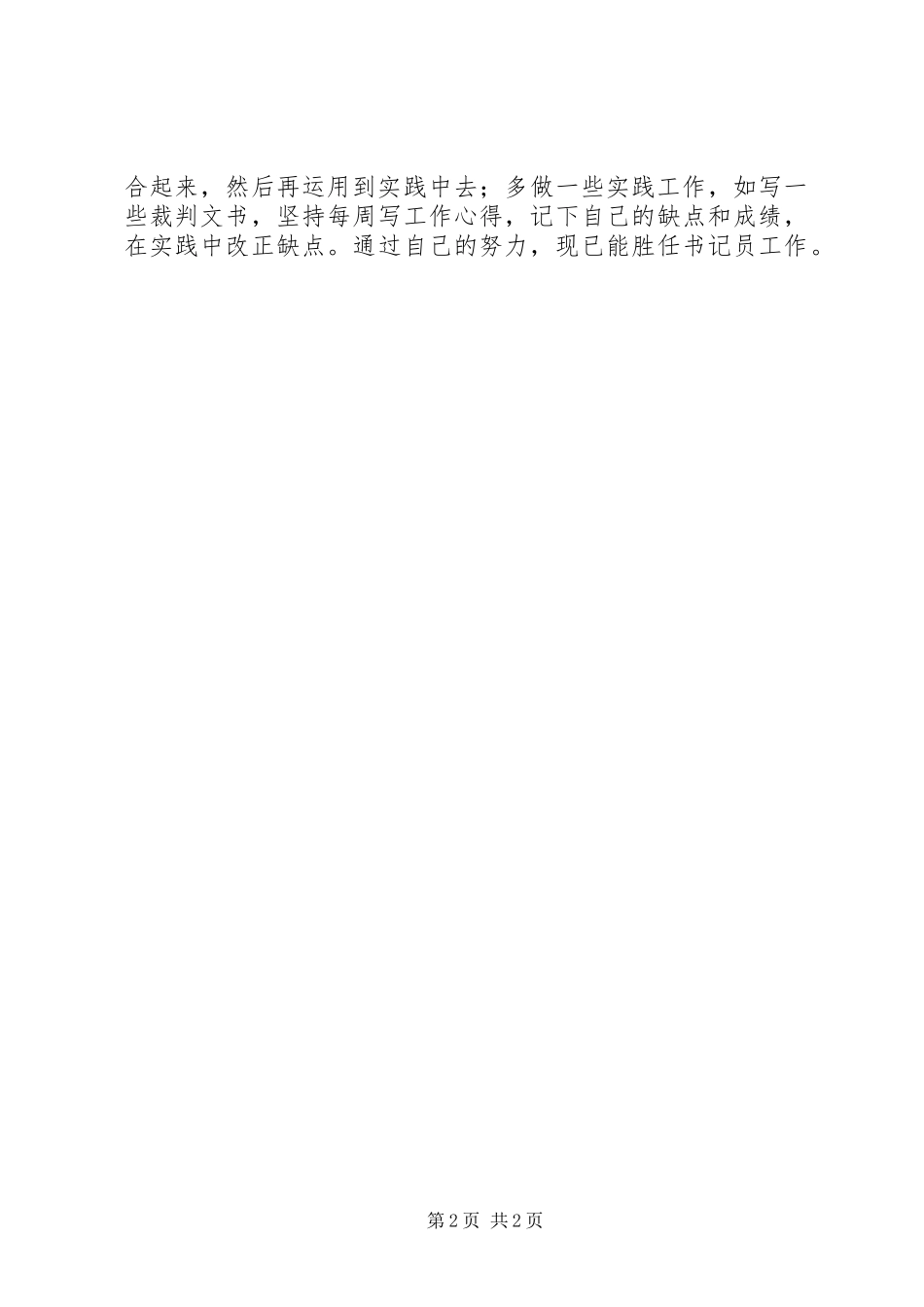 2023年人民法院书记员个人年度述职报告.docx_第2页