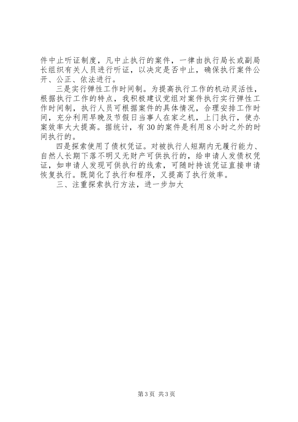 2023年人民法院副院长在市十五届人大常委会第八次会议上的述职报告.docx_第3页