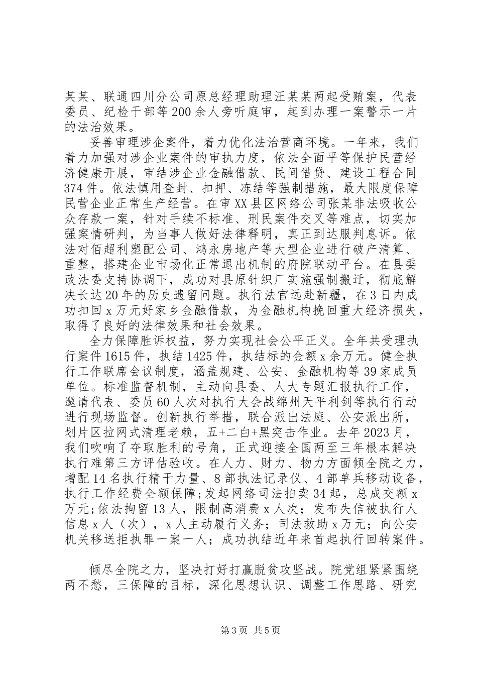 2023年人民法院党组工作情况报告.docx_第3页