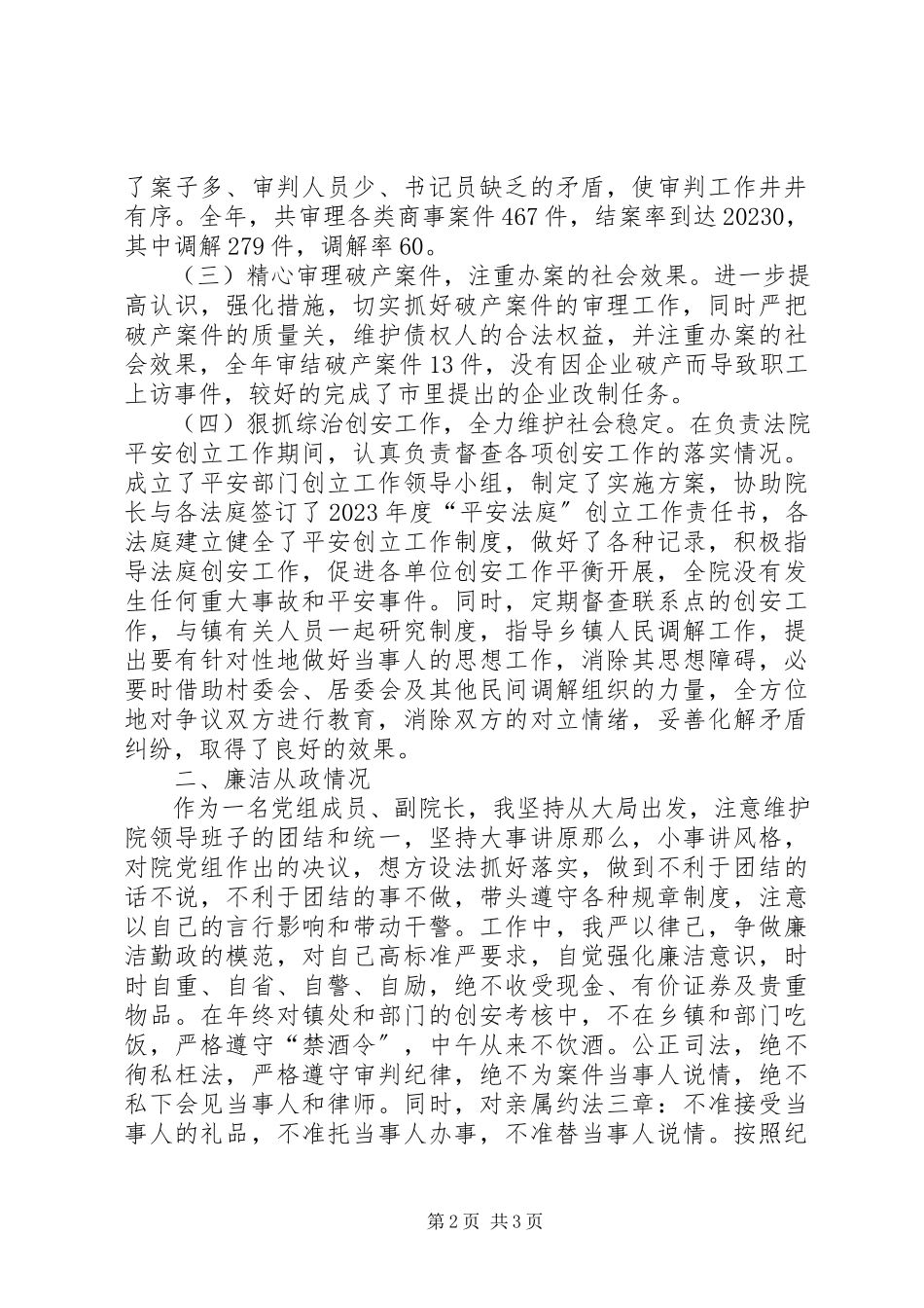 2023年人民法院副院长年度述职述廉报告.docx_第2页